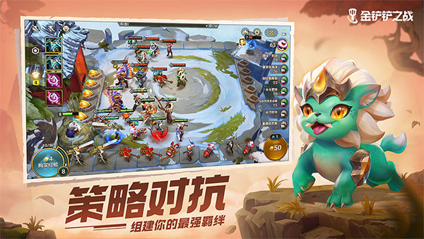 金铲铲之战 v1.1.1