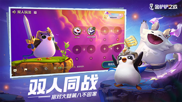 金铲铲之战 v1.1.1