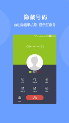 隐号电话
v3.8.1

