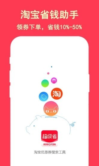 超级省钱
v3.9.3
