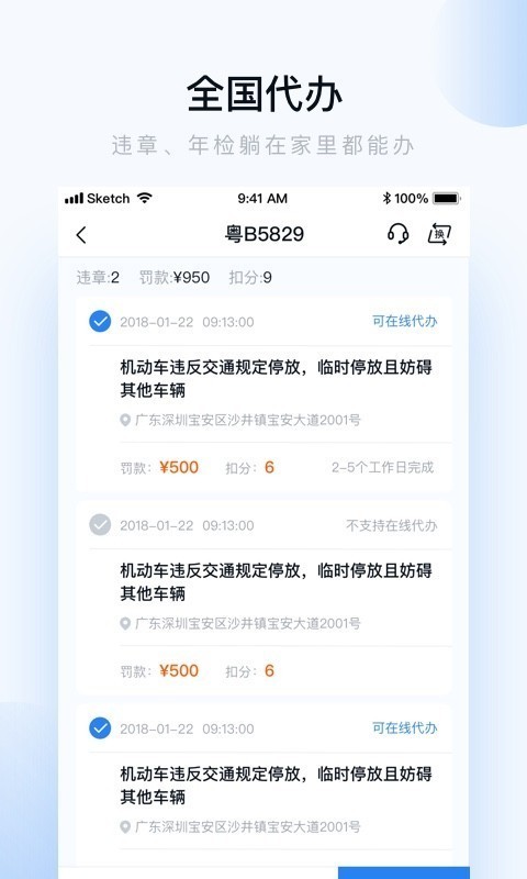 车多查违章
v4.0.2
