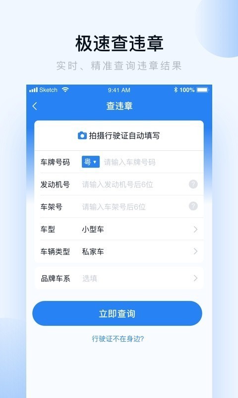 车多查违章
v4.0.2
