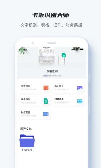 卡饭识别大师
v1.0.0
