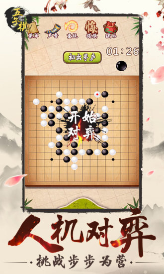 五子棋 V3.01