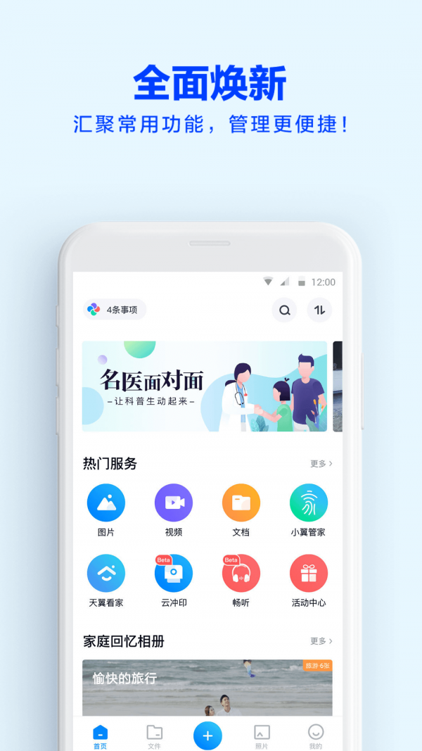 天翼云盘
v9.0.1
