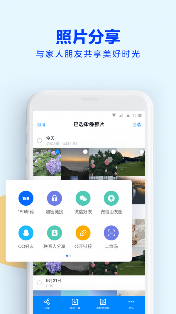 天翼云盘
v9.0.1
