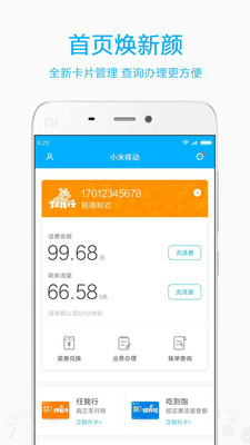 小米米SIM
v4.0.8
