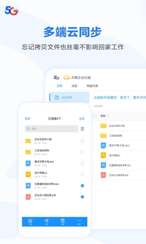 天翼企业云盘
v3.4.1
