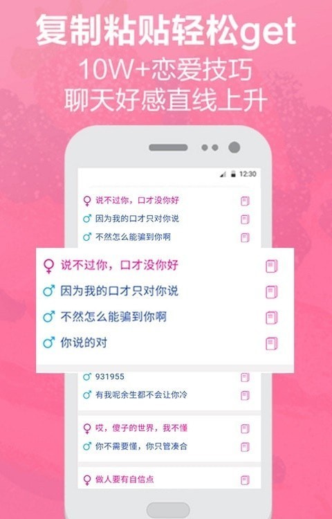 恋爱话术神器
v5.6.10
