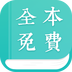 盈袖小说正免费下载-盈袖小说正版app下载v1.0.0