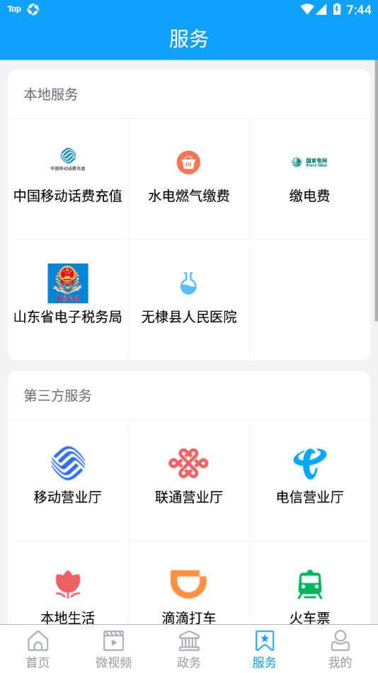 无棣融媒
v1.0.20
