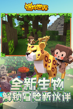 迷你世界 V0.52.5