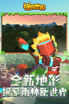 迷你世界 V0.52.5