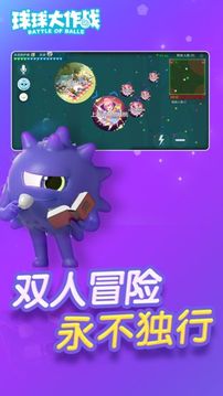 球球大作战 V14.0.0