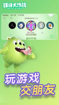 球球大作战 V14.0.0