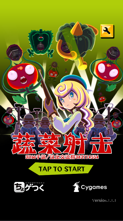 蔬菜射击 V1.1.1