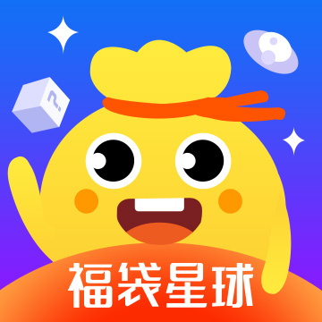 福袋星球-潮流盲盒在线抽apk下载-福袋星球-潮流盲盒在线抽下载v1.1.0