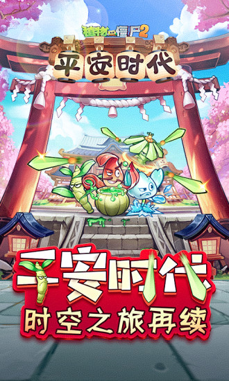 植物大战僵尸2高清版 V2.6.0