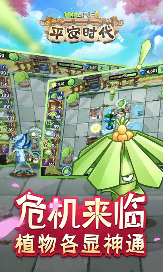 植物大战僵尸2高清版 V2.6.0