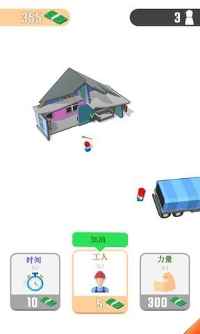 进化吧房子 V1.0.4