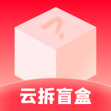 云拆盲盒
v1.0.0
