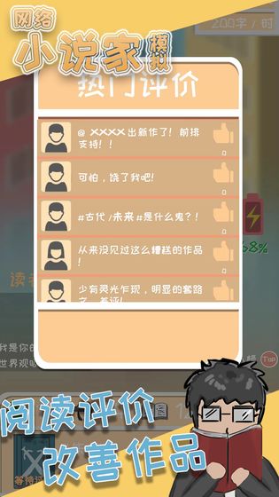 网络小说家模拟 V1.0