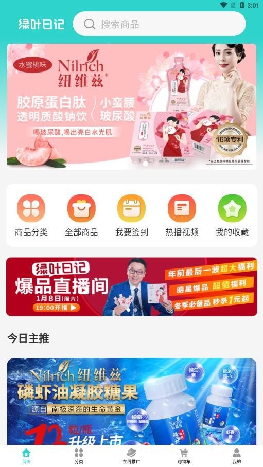 绿叶日记
v1.5.0
