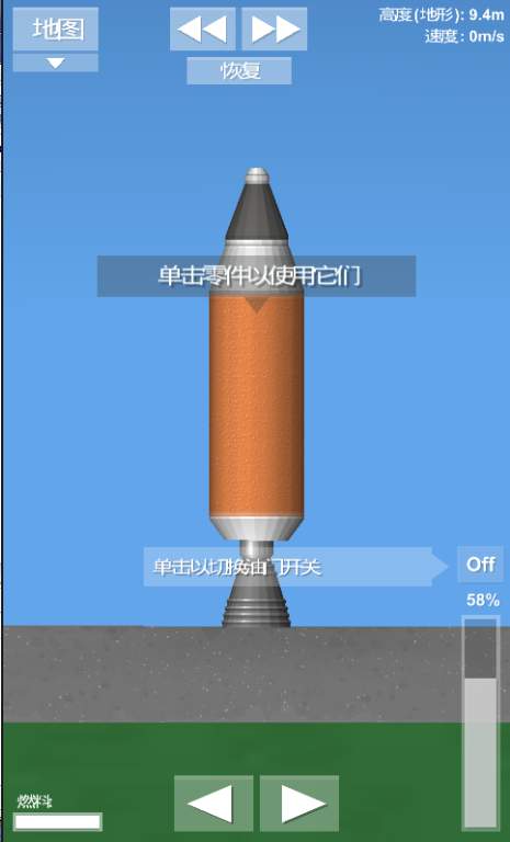 航天模拟器 V1.35