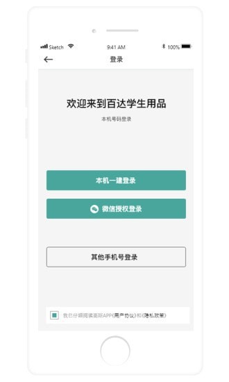 百达学生用品
v1.0
