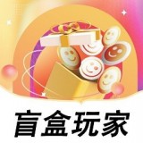 盲盒玩家1.0.1软件下载-盲盒玩家下载