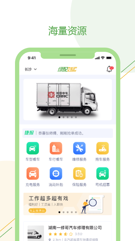 绿配好运司机版
v1.0.129
