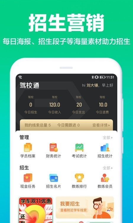 驾校通驾校管理
v9.4.1
