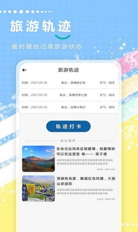 天天地图旅行
v1.0.5
