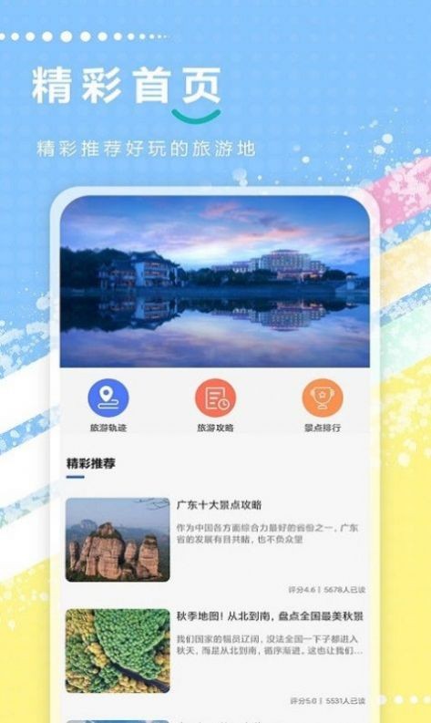 天天地图旅行
v1.0.5
