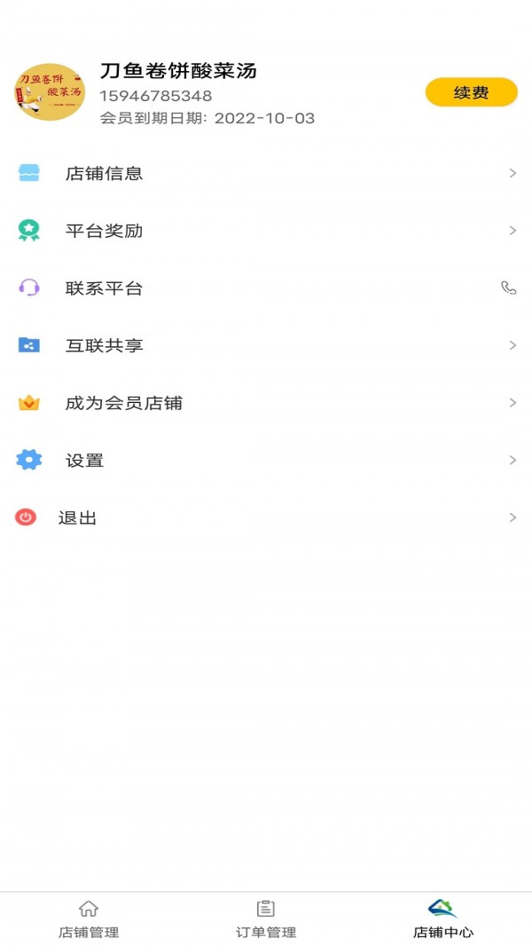 鲜稻嘉外卖端
v2.0.5
