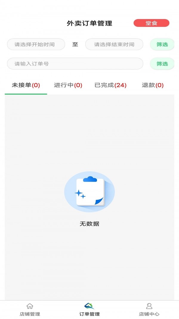 鲜稻嘉外卖端
v2.0.5
