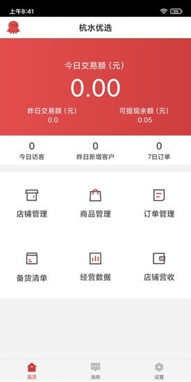 杭水优选商家版
v3.4.1
