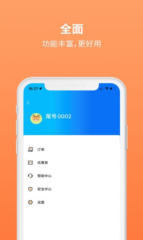 三生出行
v1.0.0
