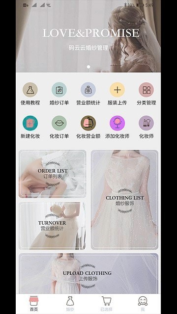 码云云婚纱管理系统
v1.0.1
