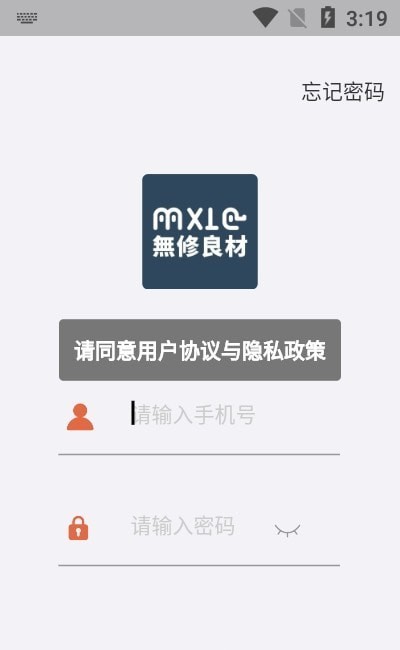 无修良材门店端
v1.0.0
