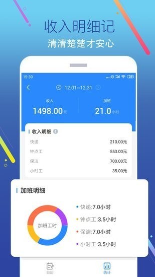 加班记
v1.0.1
