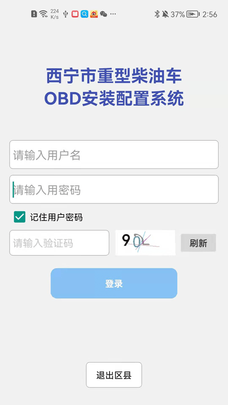 西宁市OBD安装配置系统
v1.0.1
