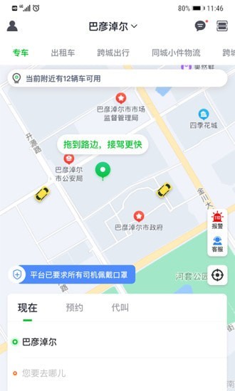 嘉易行用户端
v1.0.0
