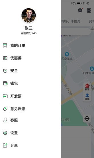 嘉易行用户端
v1.0.0
