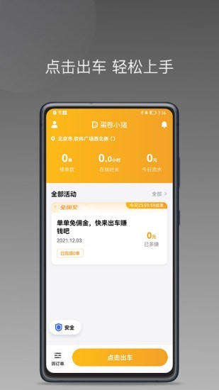 蛋卷小猪
v1.3.1
