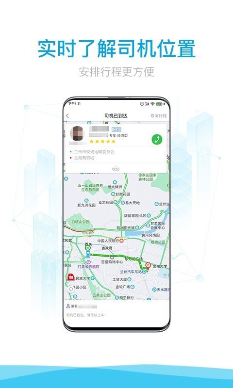 益民网约车
v4.3.0
