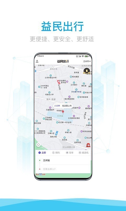 益民网约车
v4.3.0
