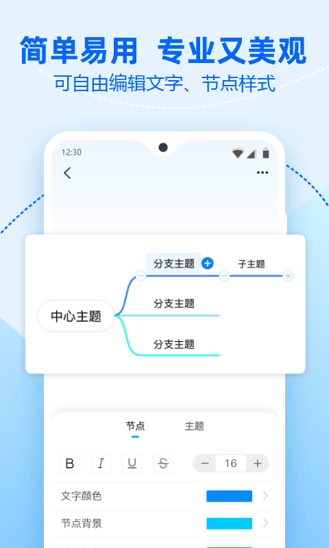 迅捷思维导图
v1.4.0
