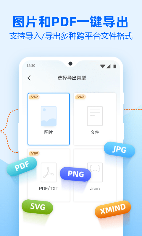 迅捷思维导图
v1.4.0
