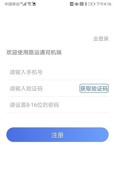 路运通司机端
v1.0.2
